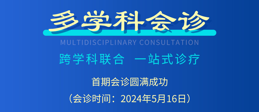 【北京市中西医结合乐动平台】首期会诊圆满成功！(图3)