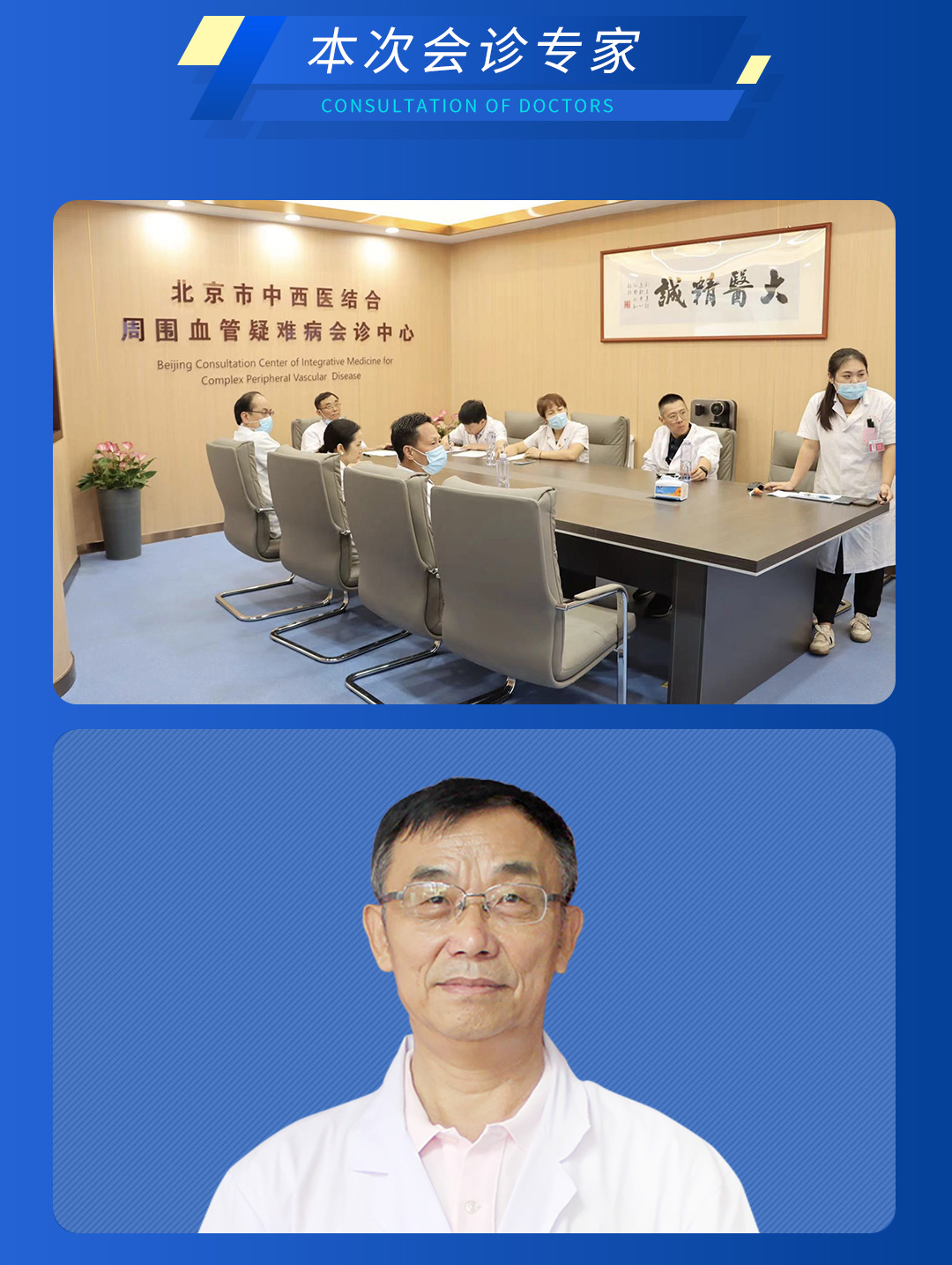 【北京市中西医结合乐动平台】第二期会诊圆满成功！(图3)