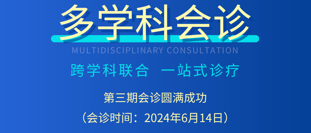 【北京市中西医结合乐动平台】第三期会诊(图2)