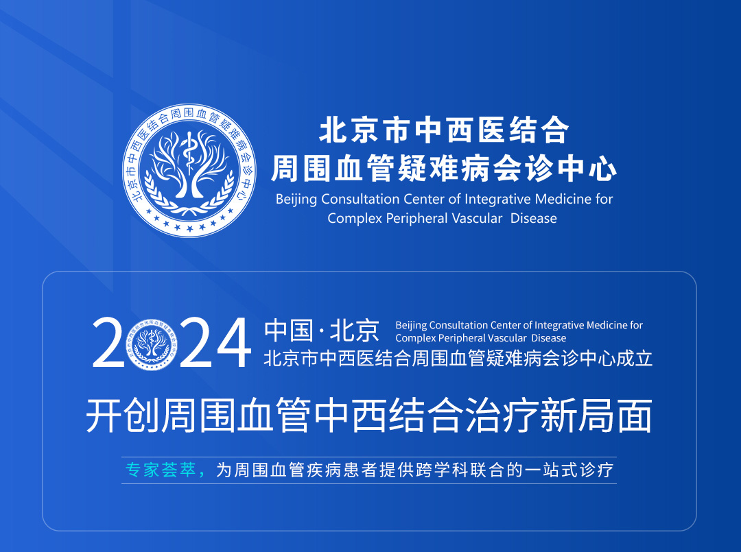 【北京市中西医结合乐动平台】第三期会诊(图1)