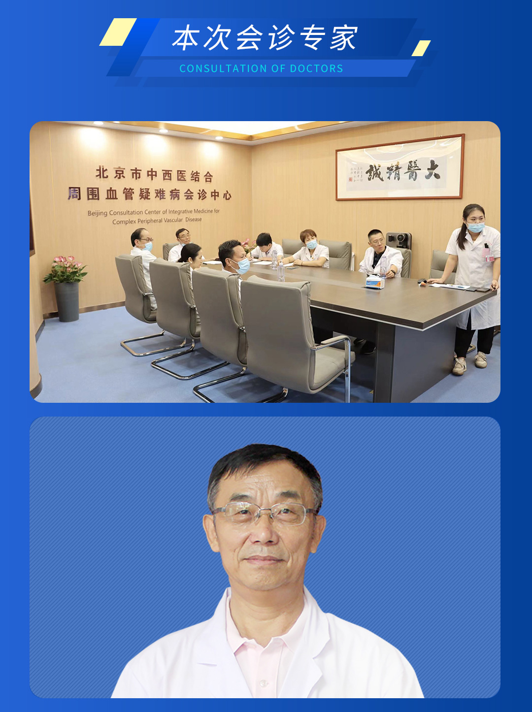 【北京市中西医结合乐动平台】第三期会诊(图3)
